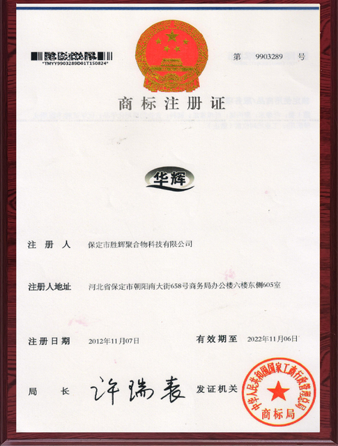 21Trademark registration certificate