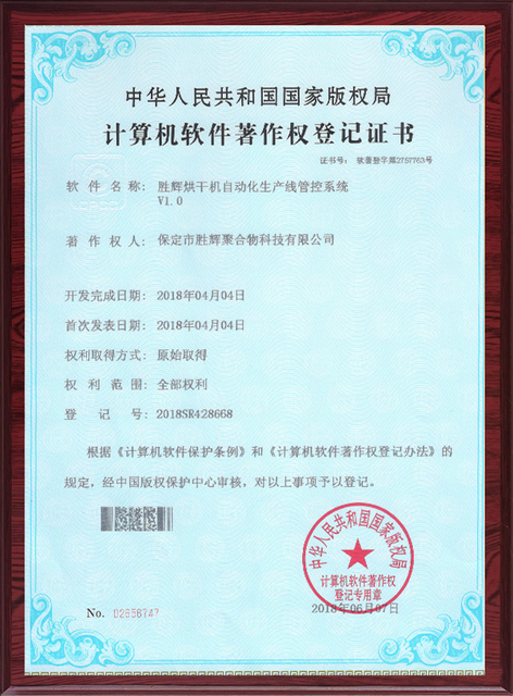 8 Shenghui dryer automated production line management and control system