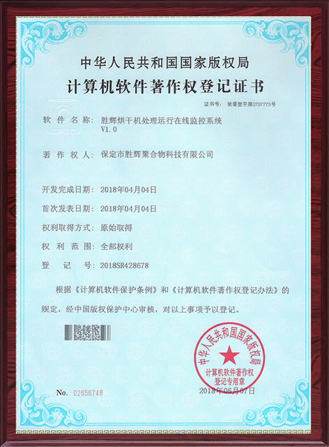 7 Shenghui dryer processing and operation online monitoring system
