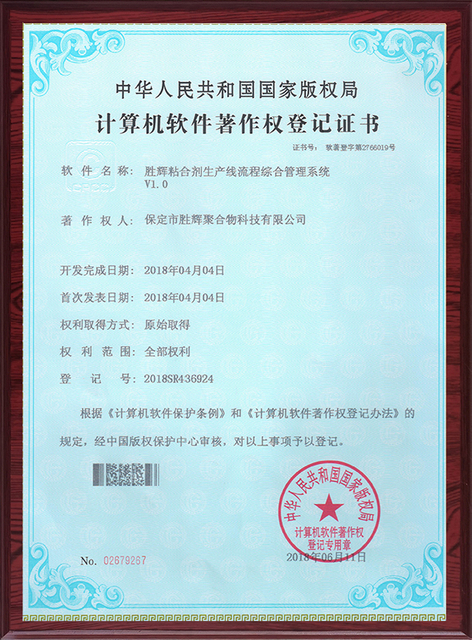 2Shenghui Adhesive Production Line Process Integrated Management System