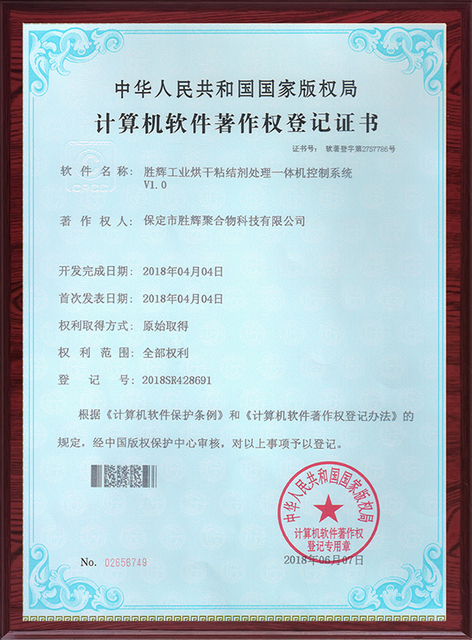 4Shenghui industrial drying and adhesive processing integrated machine control system 4