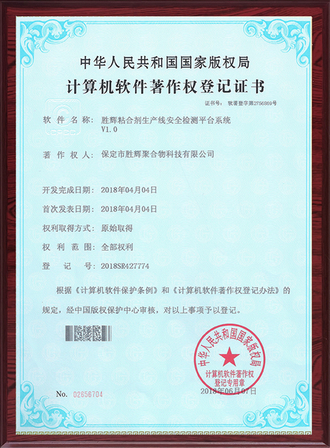 1Shenghui adhesive production line safety inspection platform system