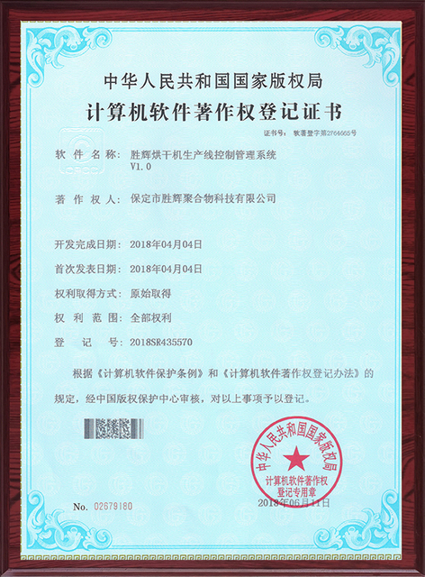 6Shenghui dryer production line control management system